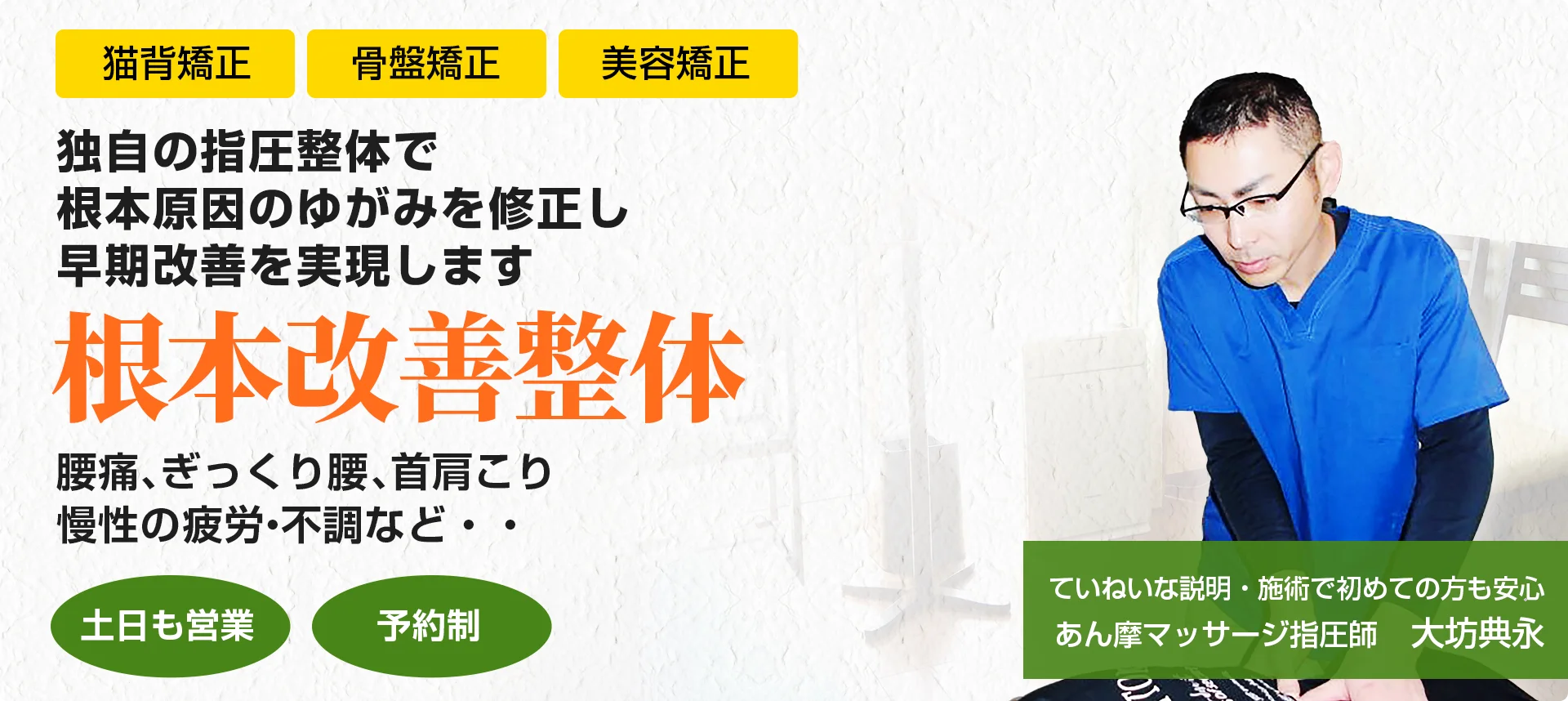 プロ治療家が推薦“信頼の技術”あなたのお悩み、当院にお任せください